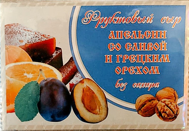 Сыр фруктовый "Апельсин со сливой с грецким орехом" 250г  в Белорецке
