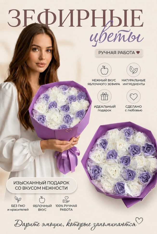  Букет Зефирный Размер XL бело-сиреневый, 350г  в Белорецке